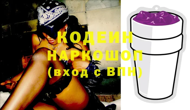 Кодеин Purple Drank  MEGA как войти  Саров 